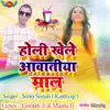 Sonu​ Sonali ( Kashyap ) & Jitender Kumar Jitu - Holi​ Khele Aawatiya Maal - Single